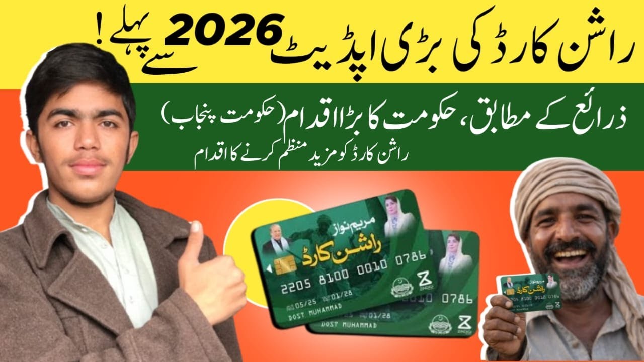  Rashan Card Big Update Before 2026 | Ramdan Monthly Rashan | Punjab Government|big Update |