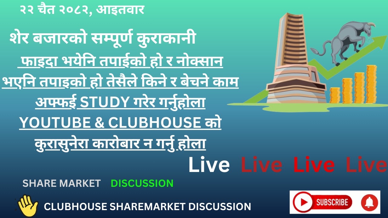 SHARE MARKET DISCUSSION | NEPSE UPDATE AND ANALYSIS | #SHARE MARKET IN NEPAL |    april 5