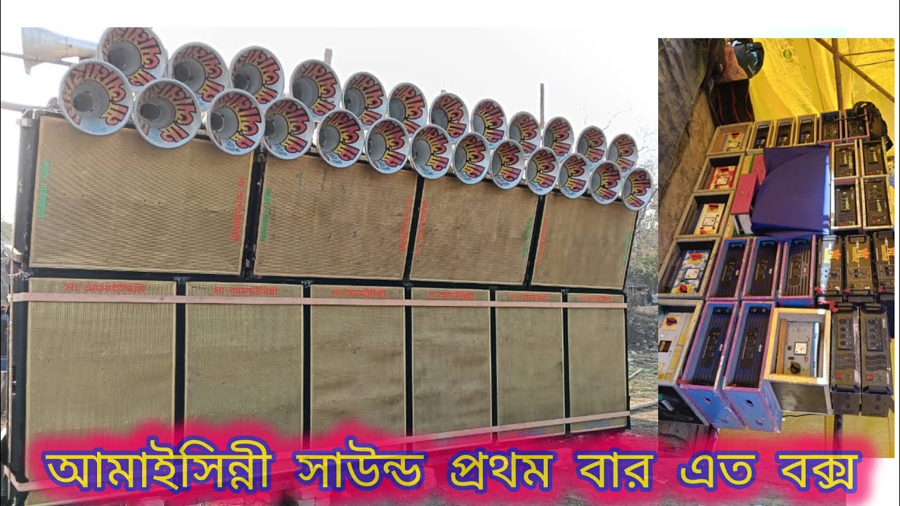 প্রথমবার 😱10পিস 6d 💥একসাথে নিয়ে আমাইসিন্নী সাউন্ড 🔥☠️পশ্চিম মেদিনীপুরে খতরনাক লেভেলের বাজাচ্ছে 😱🔥