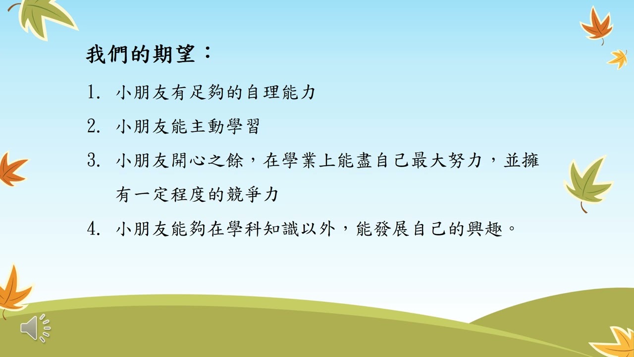 移英孩子的課餘時間管理