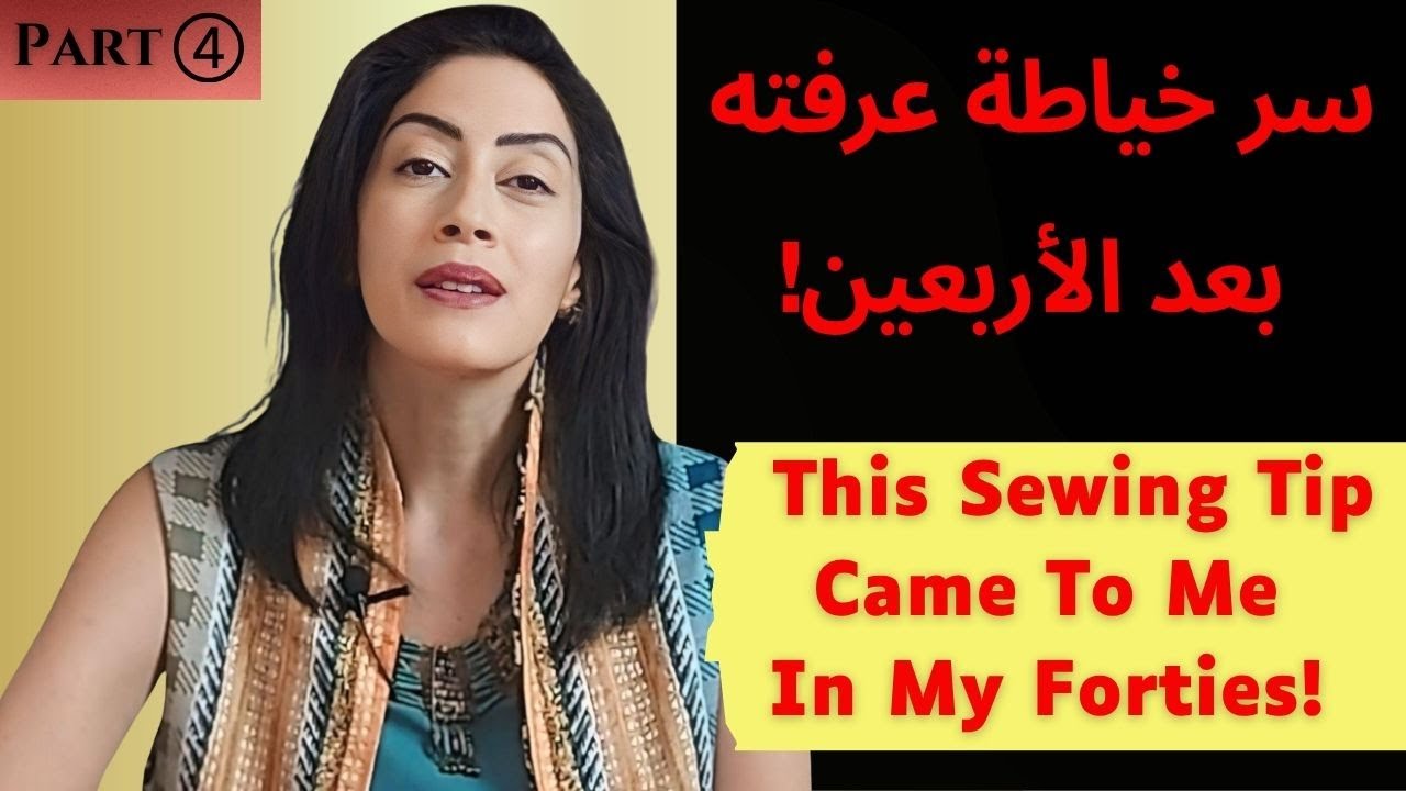 الكم | تعليم التفصيل و الخياطة