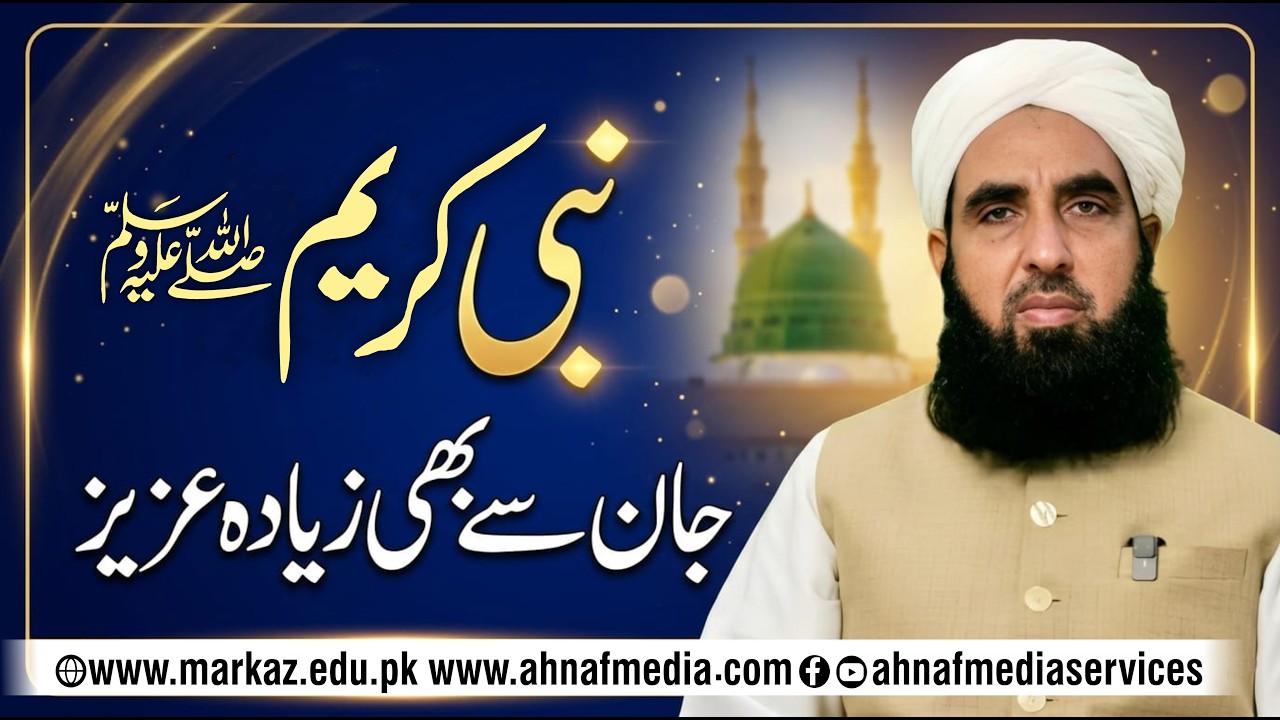 Nabi Kareem ﷺ Jaan Se Bhi Zyada Azeez