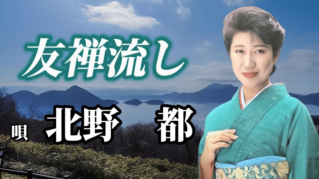北野都　「友禅流し」