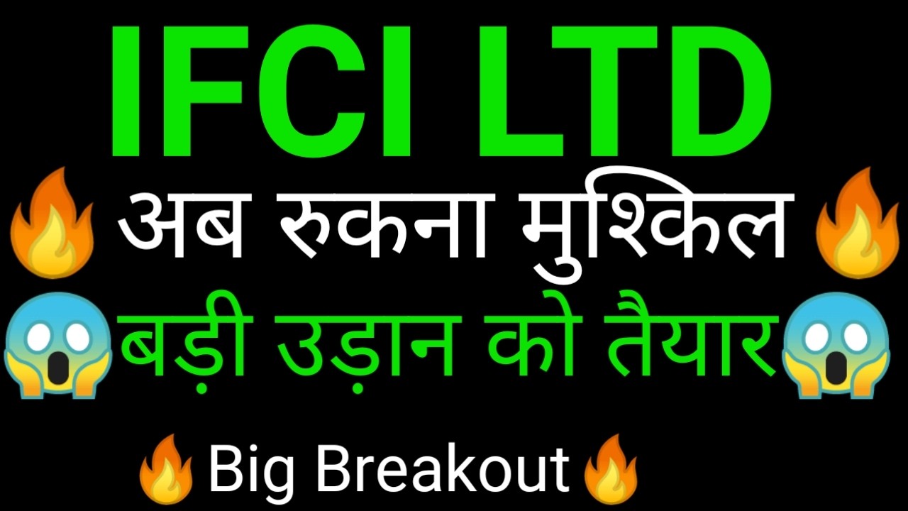 IFCI share 🔥✅ | IFCI share latest news today | IFCI news today