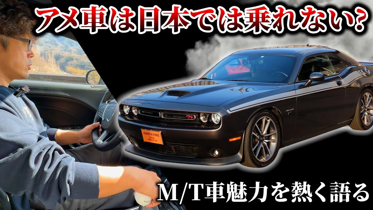 「アメ車は日本じゃ無理」は嘘。M/Tに乗ると世界が変わる話