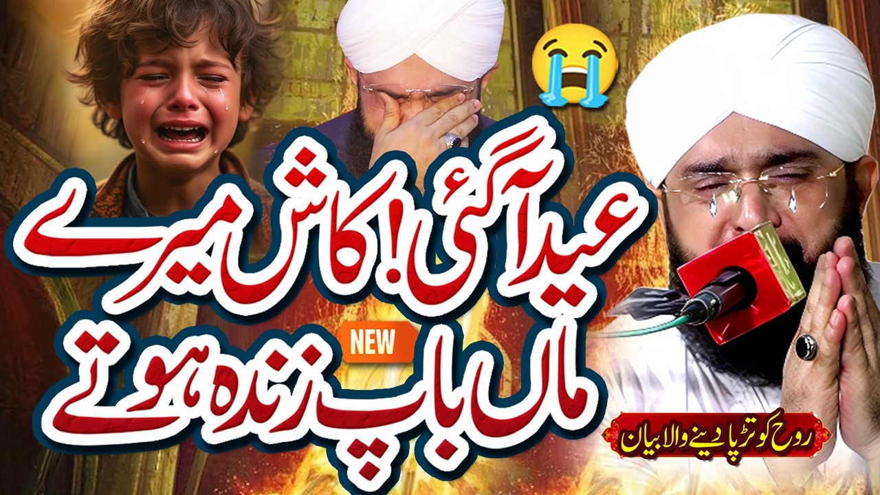 Dukhi Eid Maa Baap ke Bagir Imran Aasi - Emotional Bayan By Hafiz Imran Aasi