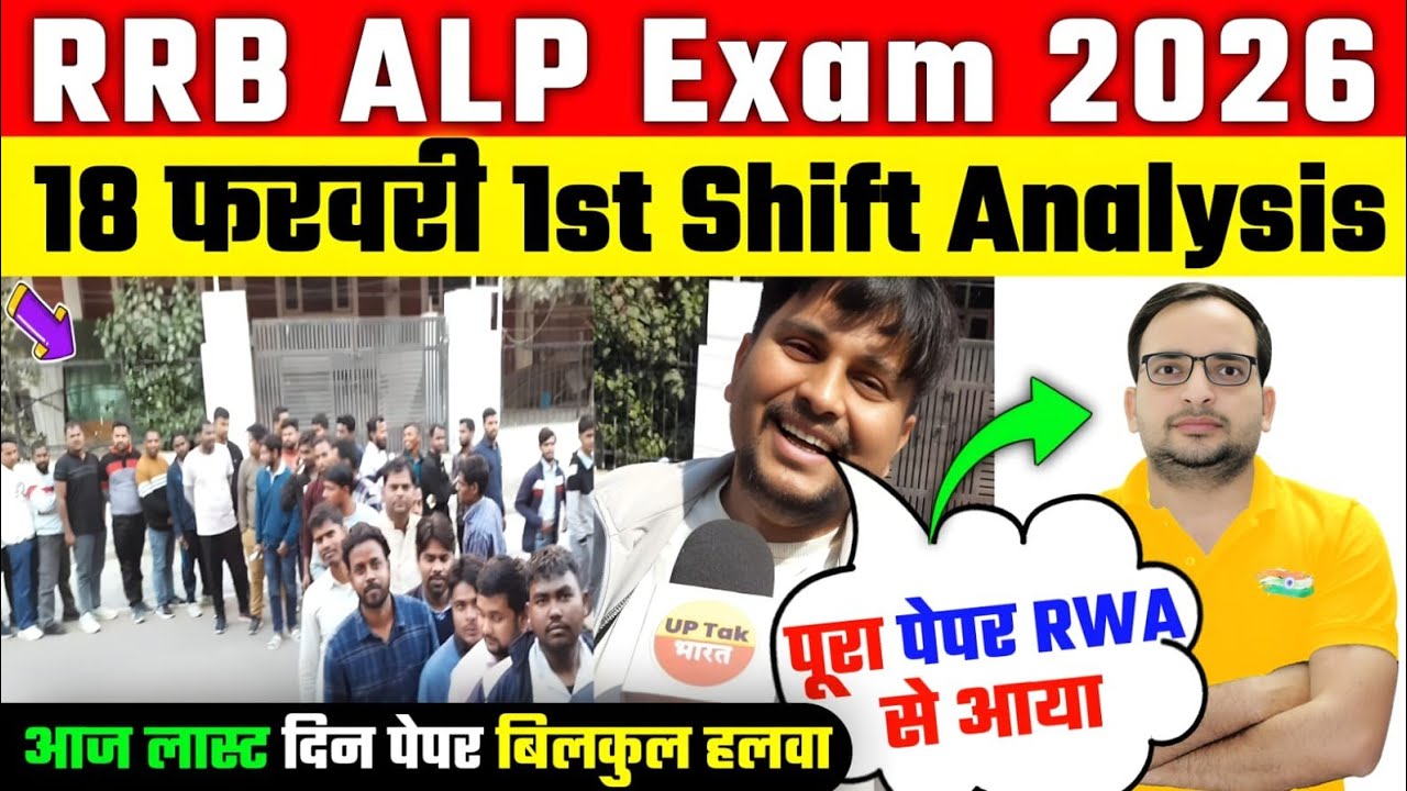 RRB ALP Exam Analysis 2026 | 1st Shift Analysis 18 February 2026। alp exam analysis today | alp
