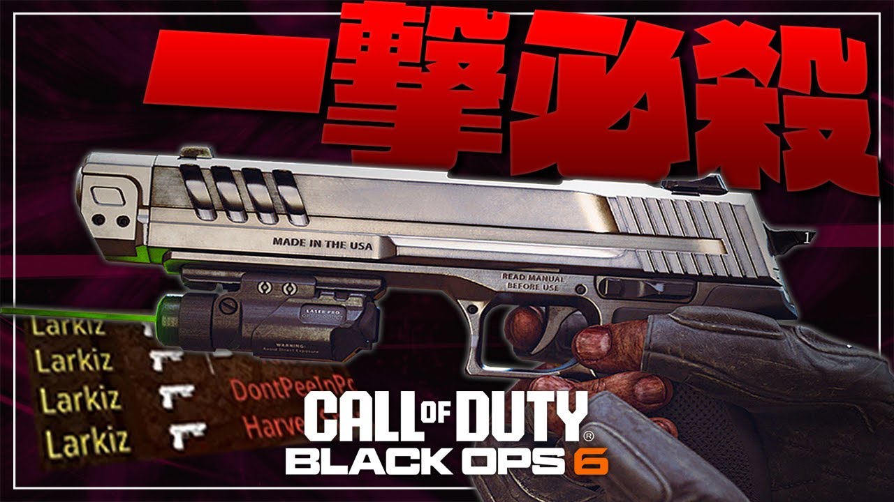 【COD:BO6】遂に一撃必殺のハンドキャノンが解除された!!