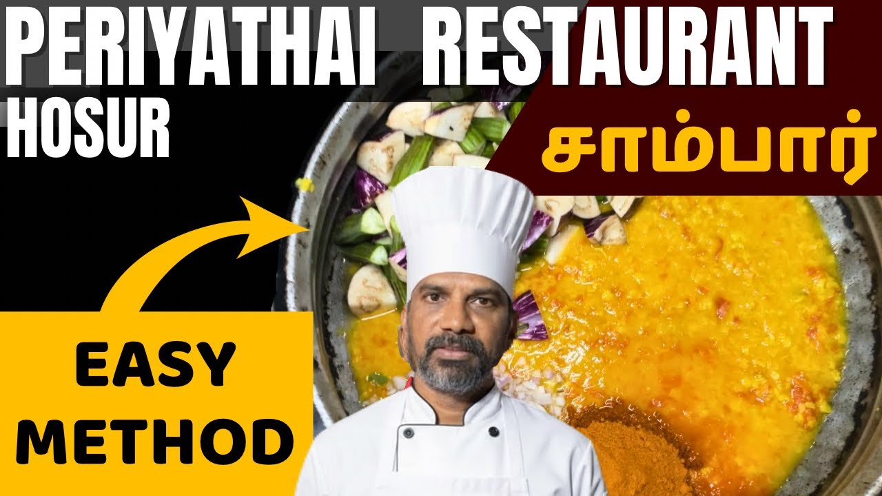 வாணியம்பாடி கிராமத்து சாம்பார் செய்முறை-Easy sambar -So tasty| Periyathai Restaurant