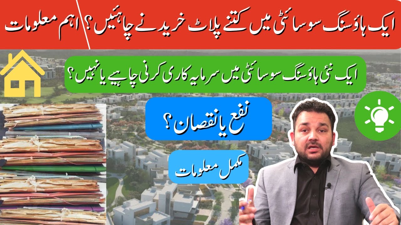 How many plot should we buy in one society | Best time for investment | buying property in Pakistan