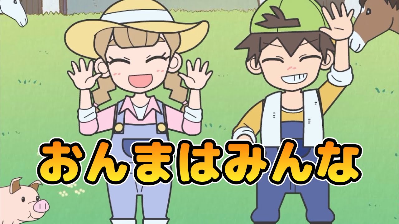 Japanese Children's Songs - Every Horse -  おんまはみんな