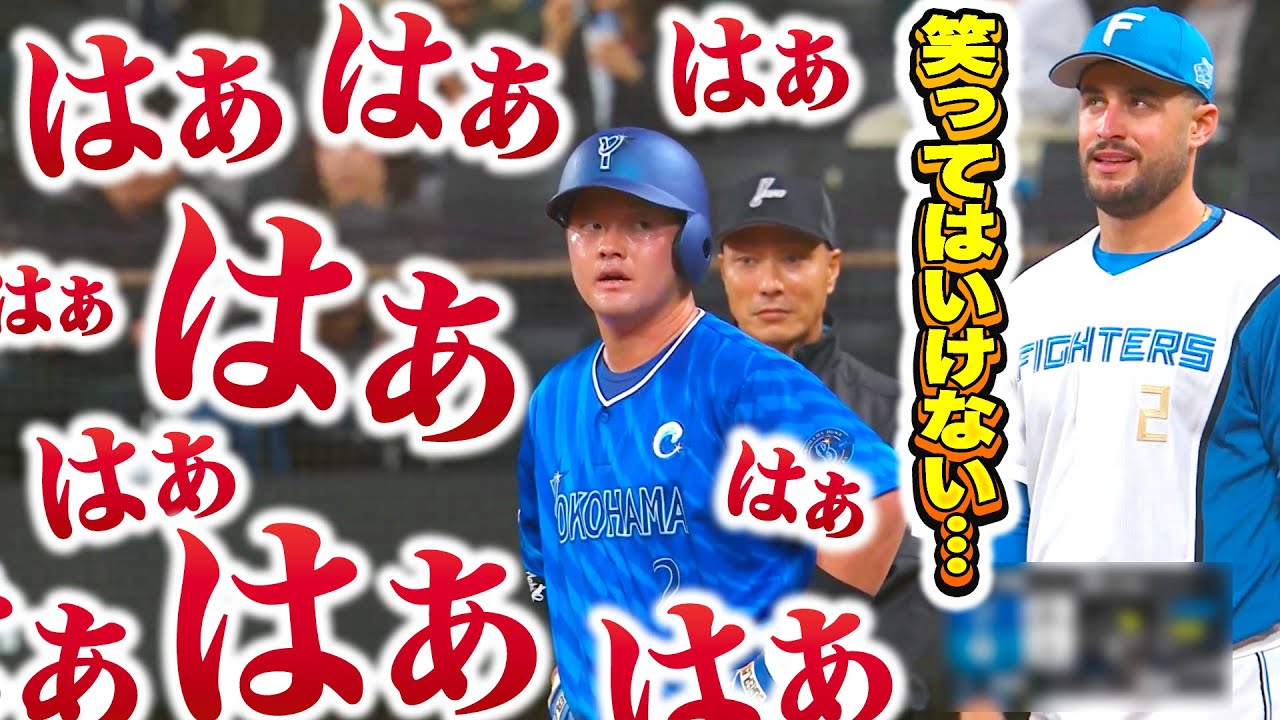 【牧が汗だく…】伊藤大海『宮﨑敏郎に16球も…エゲツないバットコントロールに大苦戦』【10分52秒の死闘】