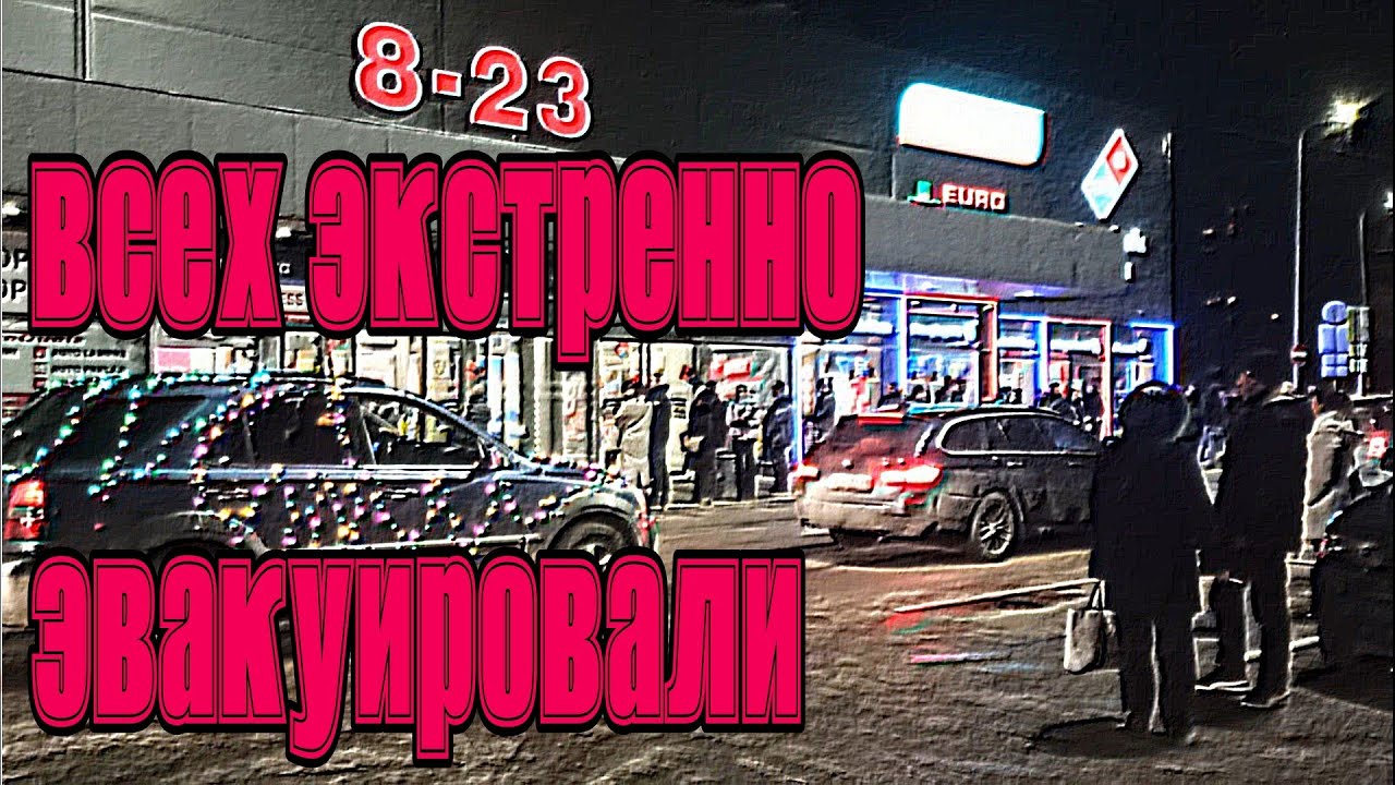 Срочная эвакуация из максимы / Steidzama evakuācija no Maximas 🚒🚑🚓