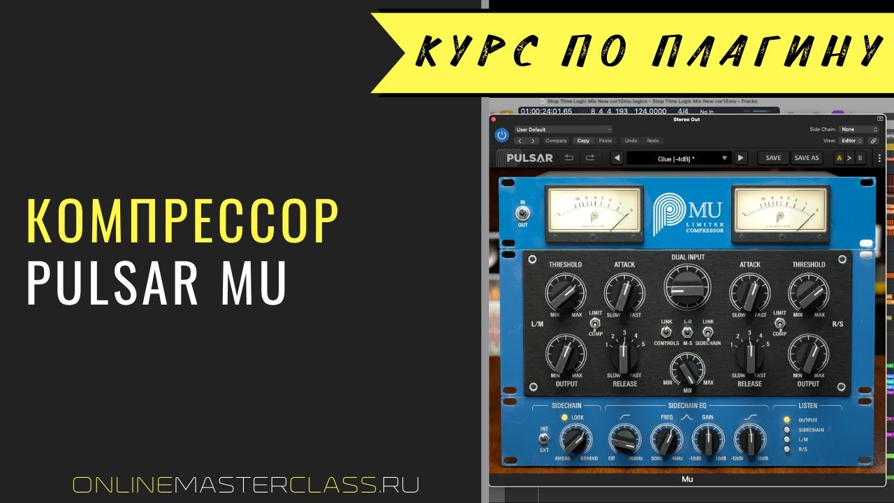 Изучаем компрессор Pulsar Mu. Идеальный вариант для 