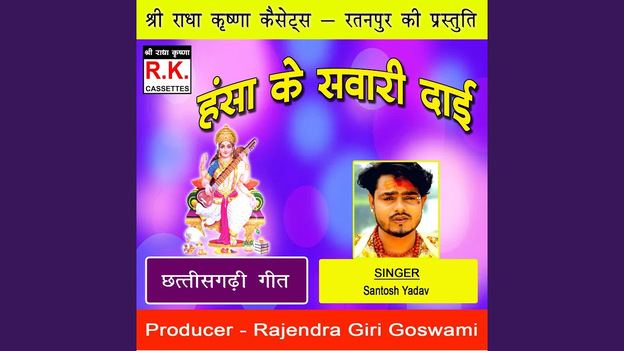 Hansa Ke Sawari Dai
