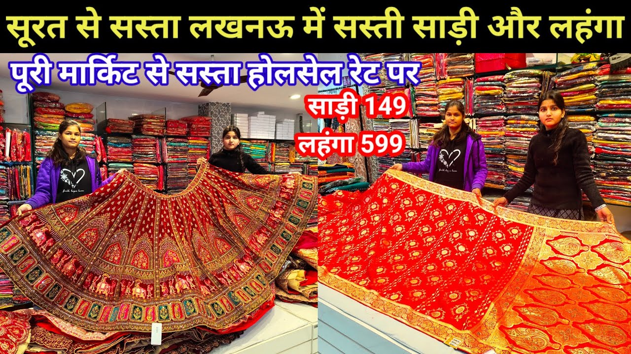 लखनऊ मे साड़ी और लहंगे | Bridal Non Bridal Saree & Lehenga Market Aminabad Ganeshganj Lucknow 2026 