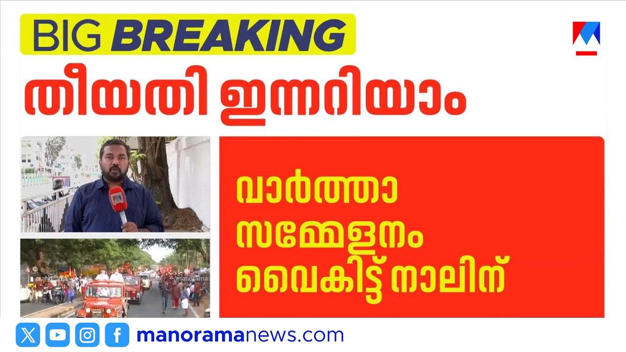 എൽഡിഎഫ് നിയമസഭ തെരഞ്ഞെടുപ്പിന് ഒരുങ്ങുന്നു; തെക്കൻ കേരളത്തിൽ കരുത്ത് ​​|KeralaElections |LDF