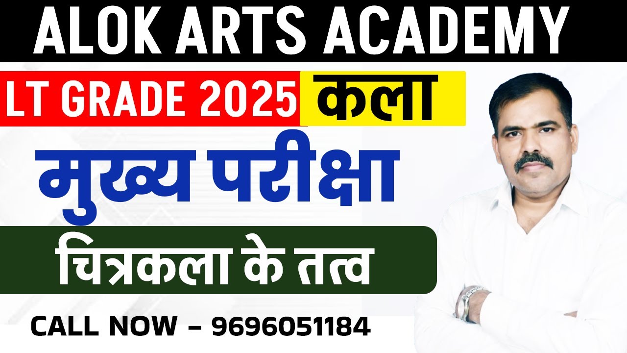 | LT GRADE 2025 | मुख्य परीक्षा lclass-2