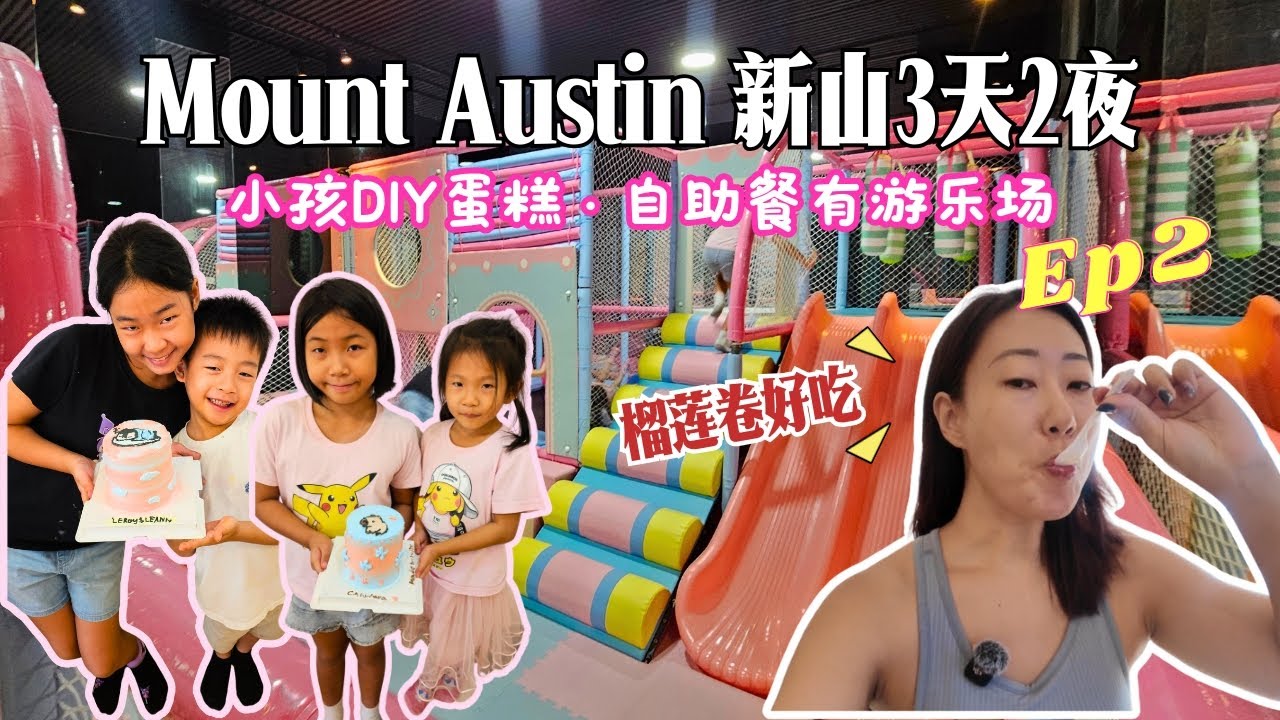 EP2 Mount Austin JB 3D2N DIY Cake & Buffet Dinner With Indoor Playground | 新山3天2夜DIY 蛋糕体验和室内游乐场自助晚餐
