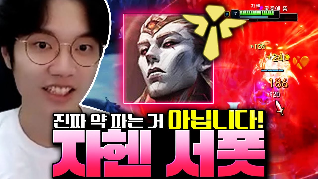▪︎신챔 자헨 서폿 명품 강의▪︎재미에 성능까지 챙겨 마스터 구간에서도 잘 먹힙니다!