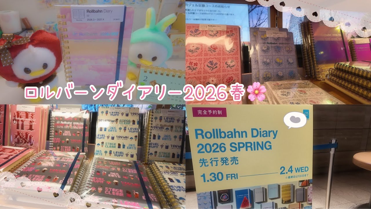 ロルバーンダイアリー2026春🌸先行発売に行ってきました。