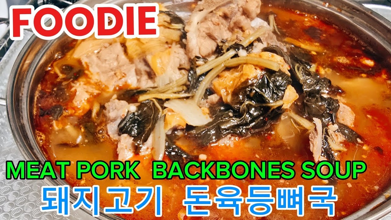 MEAT PORK RIBS  SOUP RECIPE  🍲 😋  돼지고기  돈육등뼈 국 레시피 너무 맛있네요  !! 