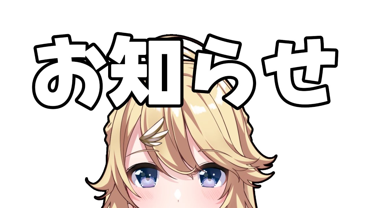 【お知らせ】１か月ほど配信活動お休みします！【にじさんじ/東堂コハク】