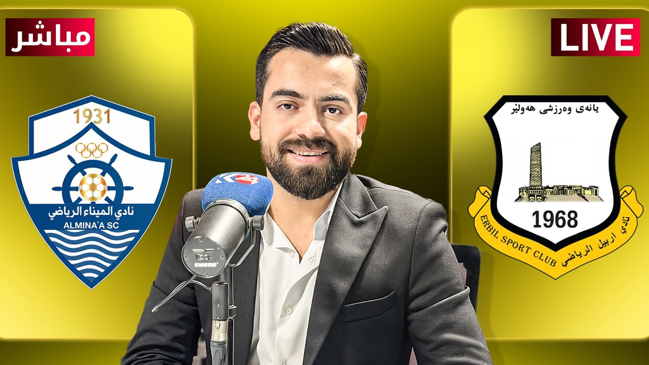 یاریی هەولێر و مینا بە دەنگی هەرێم قەرەناوی لە خولی ئەستێرەکانی عێراق
