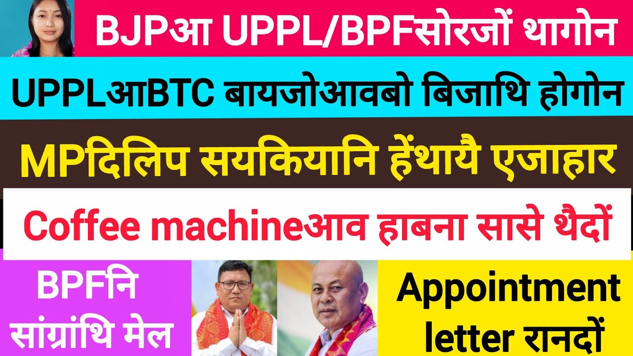 BodoNews jan10/दिलिप सयकियानि हेंथायै एजाहार। 