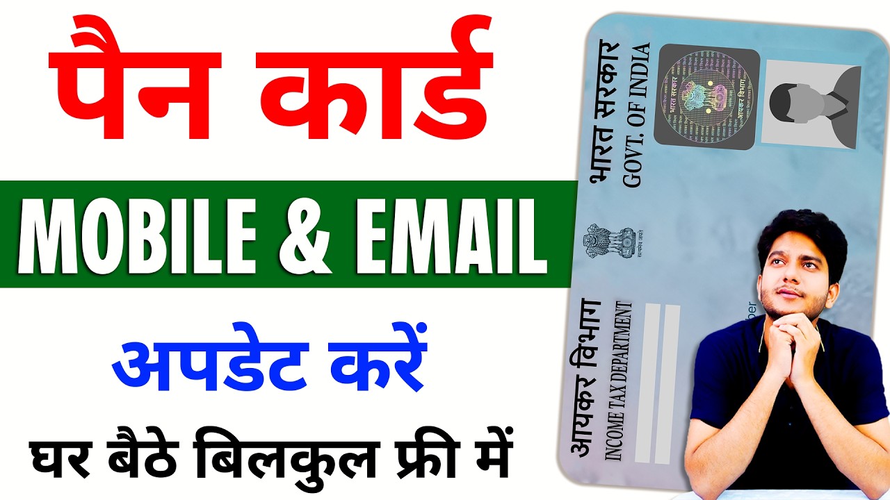 Pan Card Me Mobile Number or Email Kaise Update Kare | How To Update Pan card Online