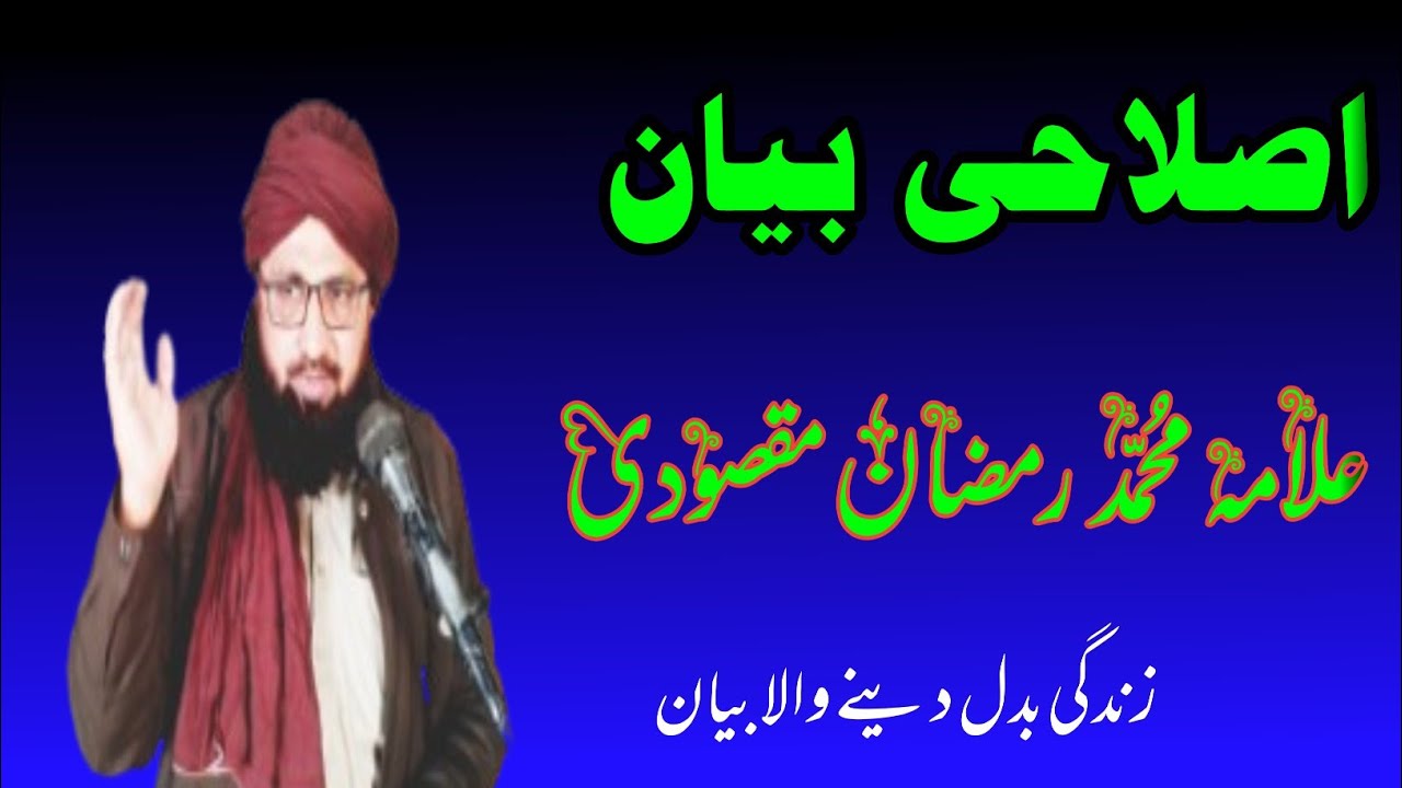 New Bayan اصلاح معاشرہ بیان Qari Muhammad Ramzan 2026