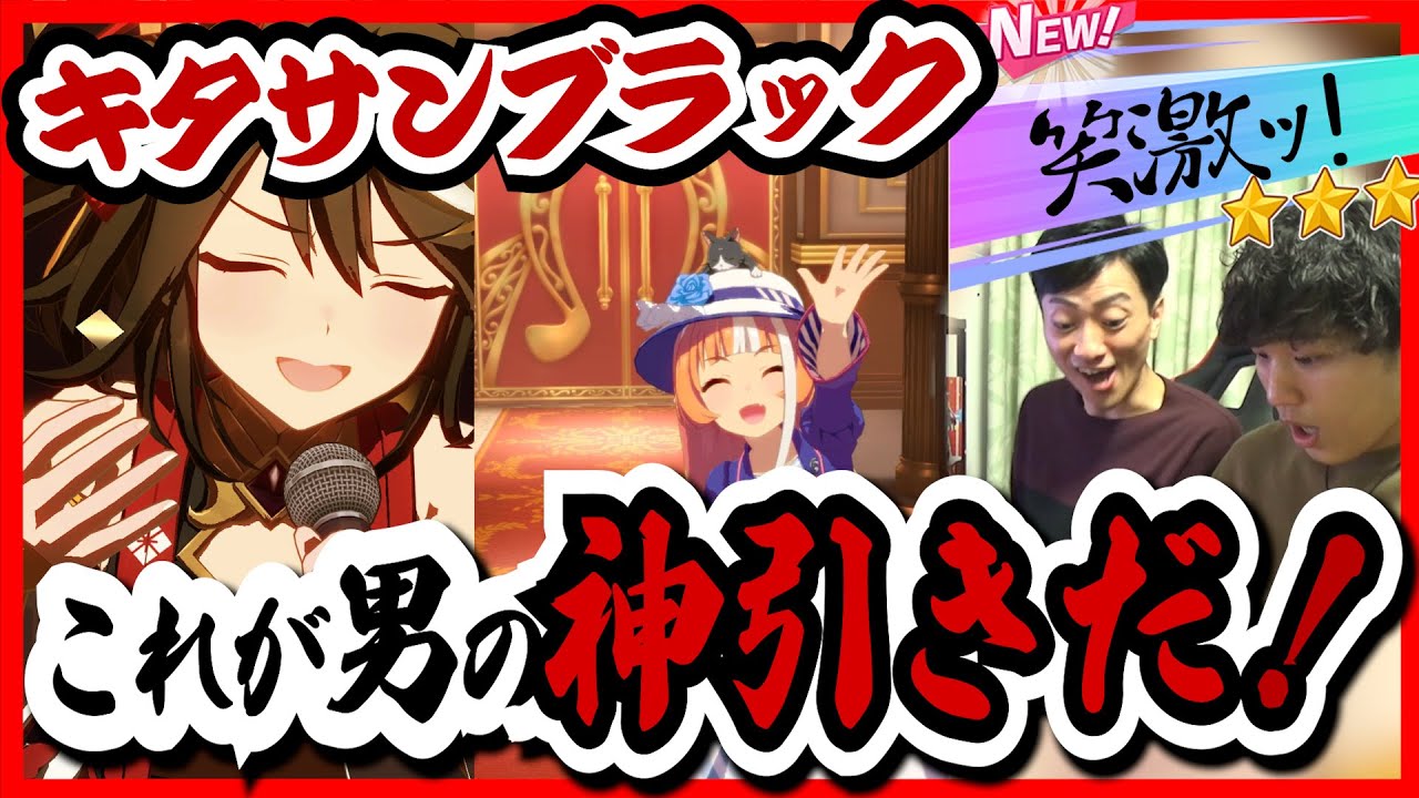 1周年で神引き展開を連発 キタちゃんが引けない驚きの沼ピックアップガチャ 僕らが一番ウマ娘ガチャを楽しんでいるかも【1st Anniversary】【音量注意】