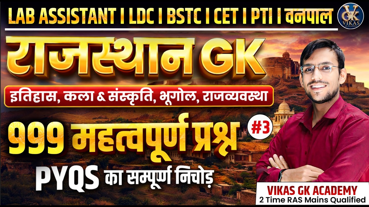 Rajasthan GK 2026  | History, Geography & Art Culture | Lab Assistant | PTET | LDC | CET | Vikas Sir