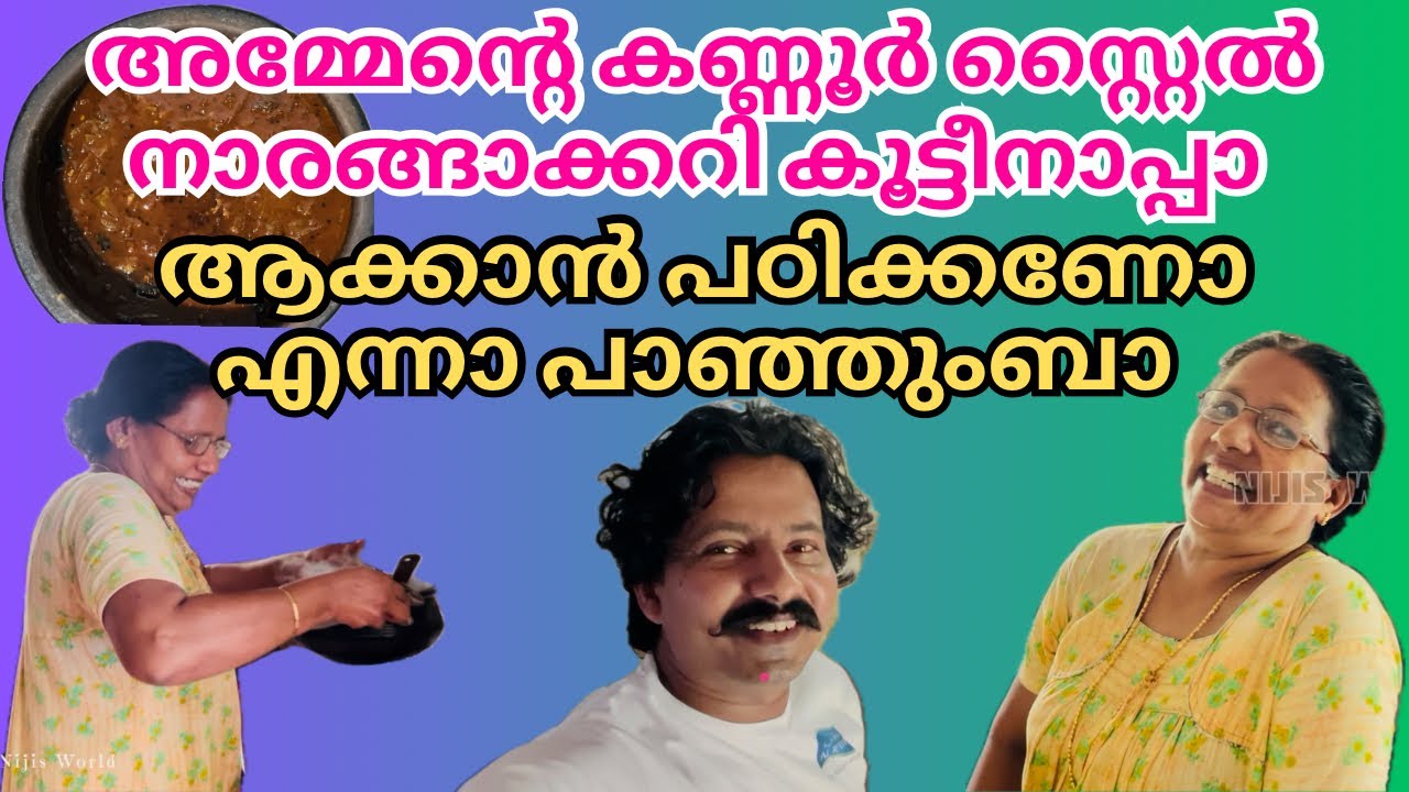 കണ്ണൂർ സ്റ്റൈൽ നാരങ്ങക്കറി ഉണ്ടാക്കാൻ അറിയാമോ | COOKING VIDEO | NARANGA CURRY | KANNUR STYLE |