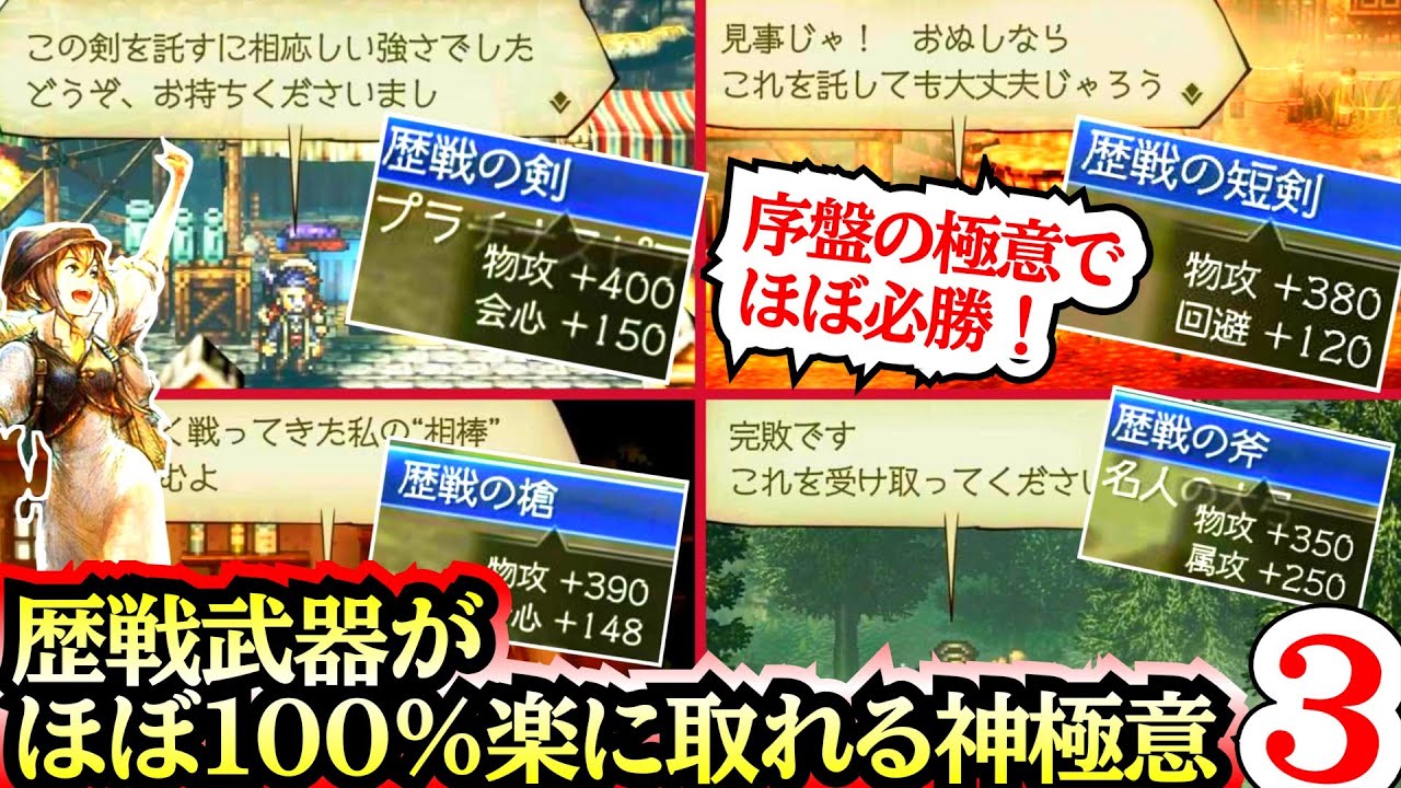 【序盤の極意でほぼ１００必勝！】歴戦武器が楽に取れる最強の神極意３選