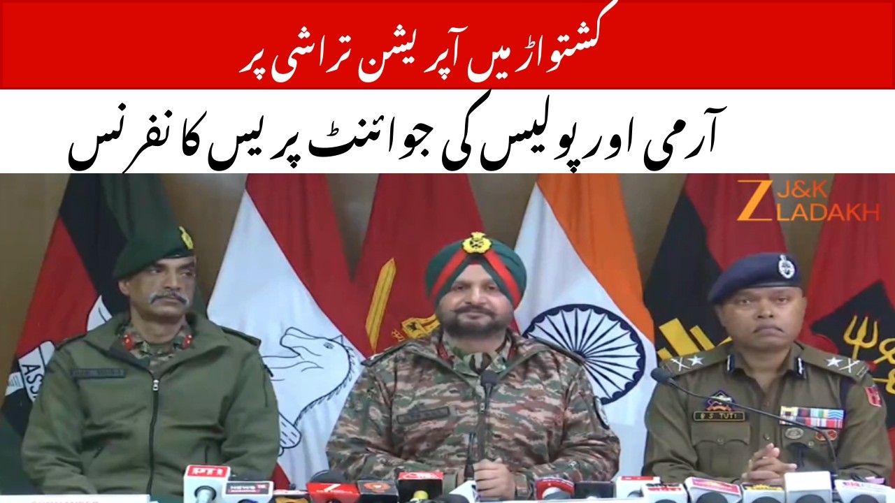3 Terrorists Killed in Operation Trashi-1, Army & Police Hold Joint Press Conference