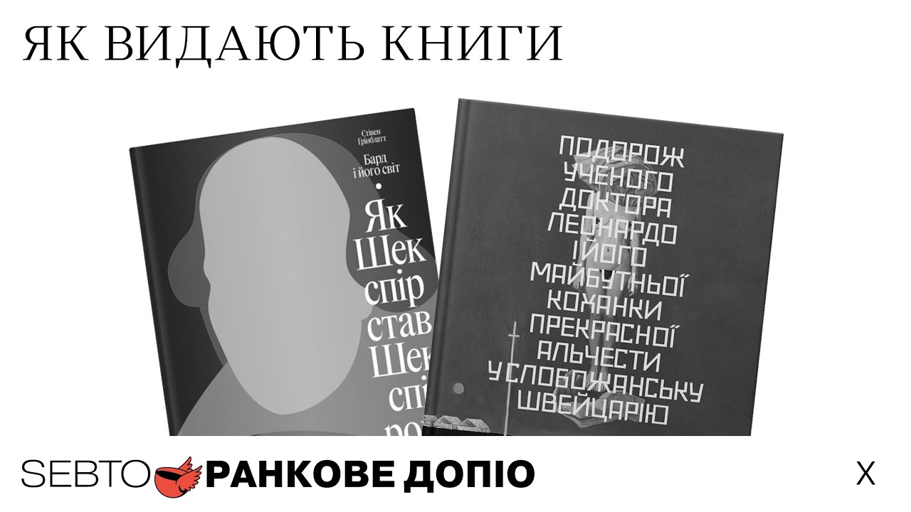 Як видають книги || Ранкове допіо x ОСНОВИ.