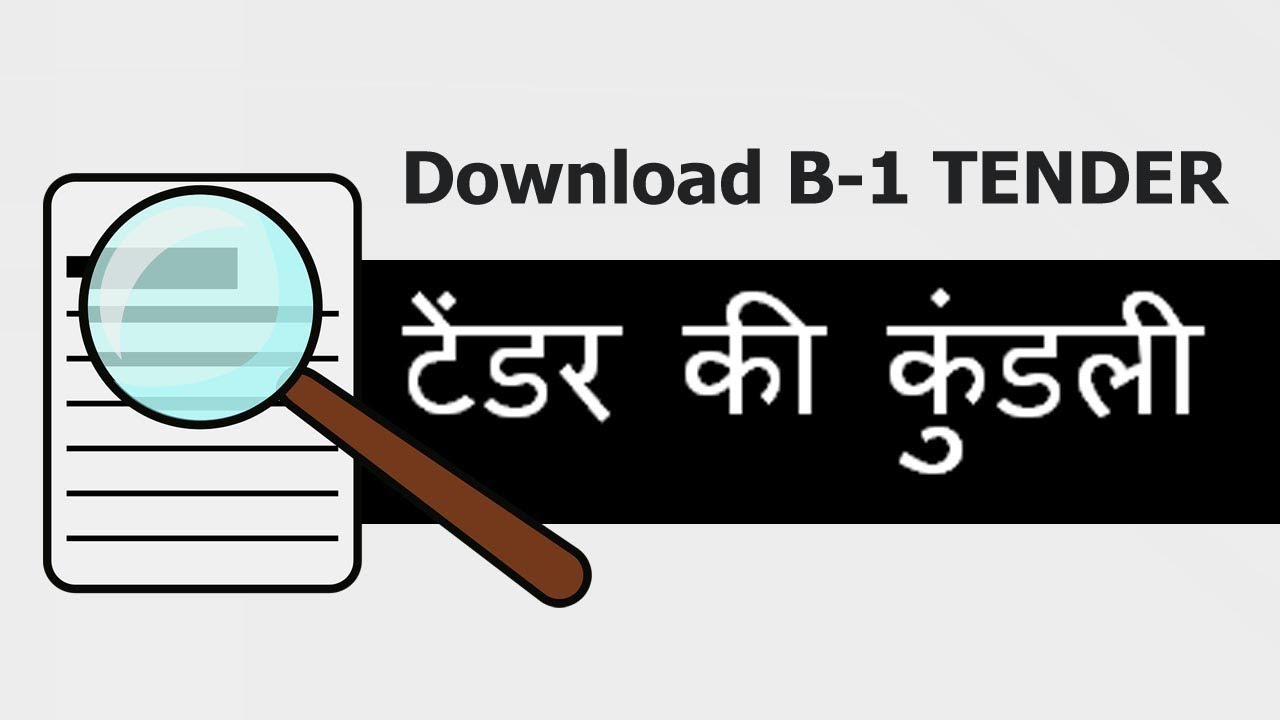 PWD B 1 Tender l Download eTender Procedure of PWD by Er Suraj Laghe in Hindi