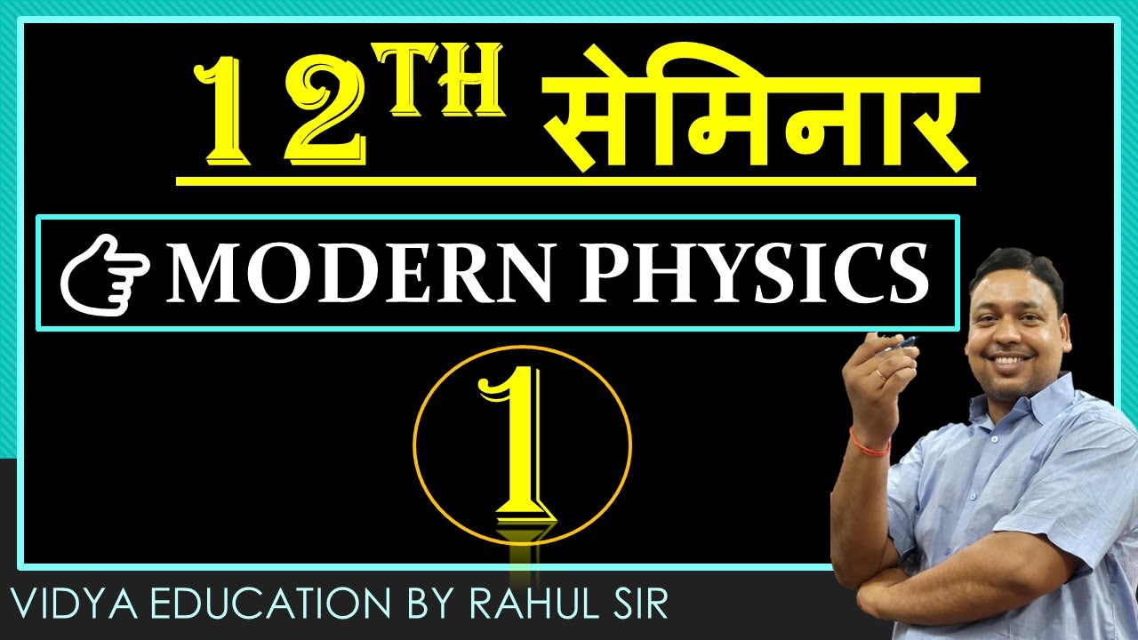 #सेमिनार 👉 12th बिहार बोर्ड  MODERN PHYSICS - 1 || #EnergyBandTheory- By Rahul Sir | विद्या एजुकेशन