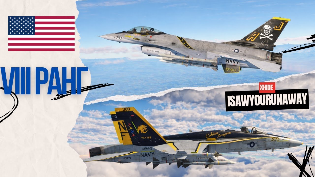 8 ранг США прем + линейная техника #warthunder