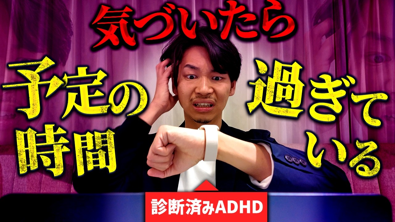 【ADHD失敗談】メール返信に集中しすぎたせいで次の会議を忘れてブッチしてしまった話