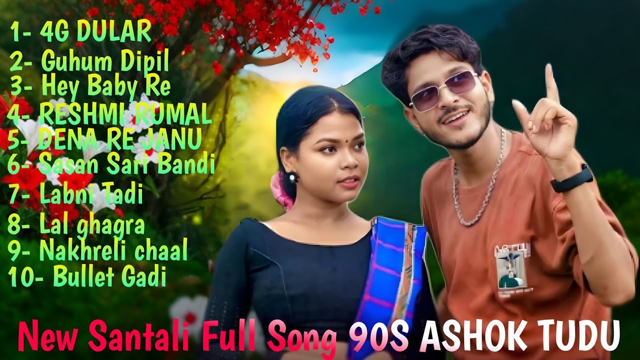 ASHOK TUDU 90S Romantic Song  Santali Song | Santali Evergreen Song | Love Song | New Santali Video 