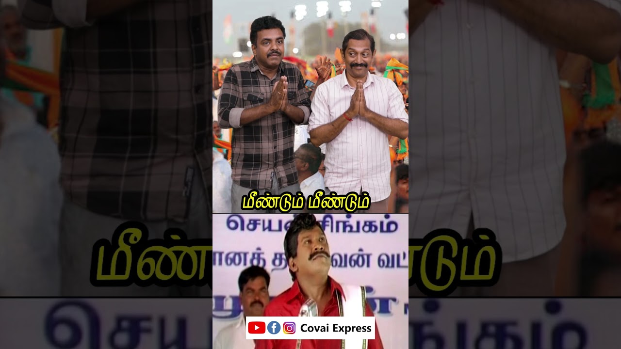 மீண்டும் மீண்டும் #election #byelection #tnassembly #mla #tnpolitics #covaiexpress