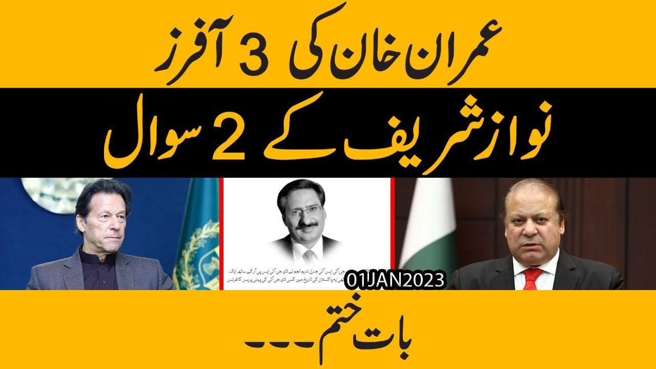Imran Khan ki 3 Offers aur Nawaz Sharif kay 2 Sawal, baat khatam ho gai | Exclusive Details