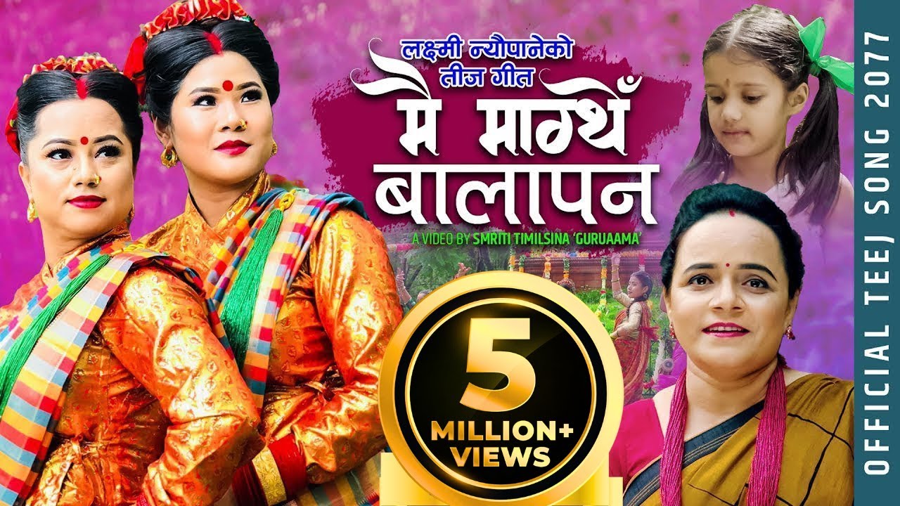 New Teej Song 2077/2020 - मै माग्थें बालापन  || Mai Magthe Balapan - Laxmi Neupane Ft. Smriti & Rina