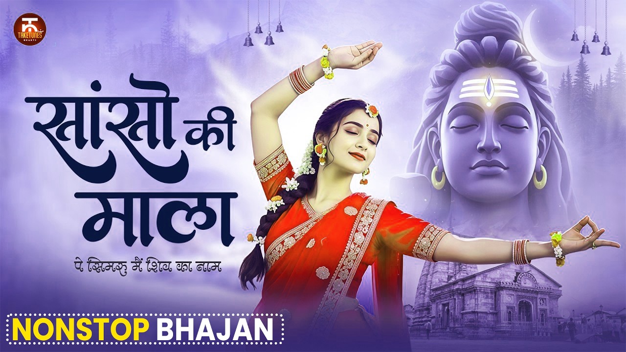 Sanso Ki Mala Pe | सांसो की माला | Sikha Rana | Ai Video |Shiv Bhajan | Nonstop Bhajan | Bhakti Song