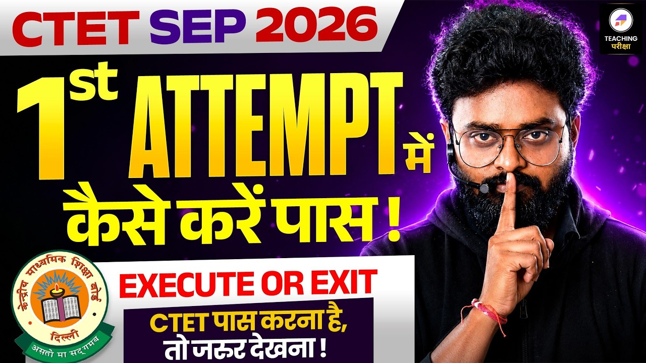 CTET Sept.2026 | 1st Attempt में CTET कैसे पास करें? | CTET 2026 Preparation Strategy by Kuldeep Sir