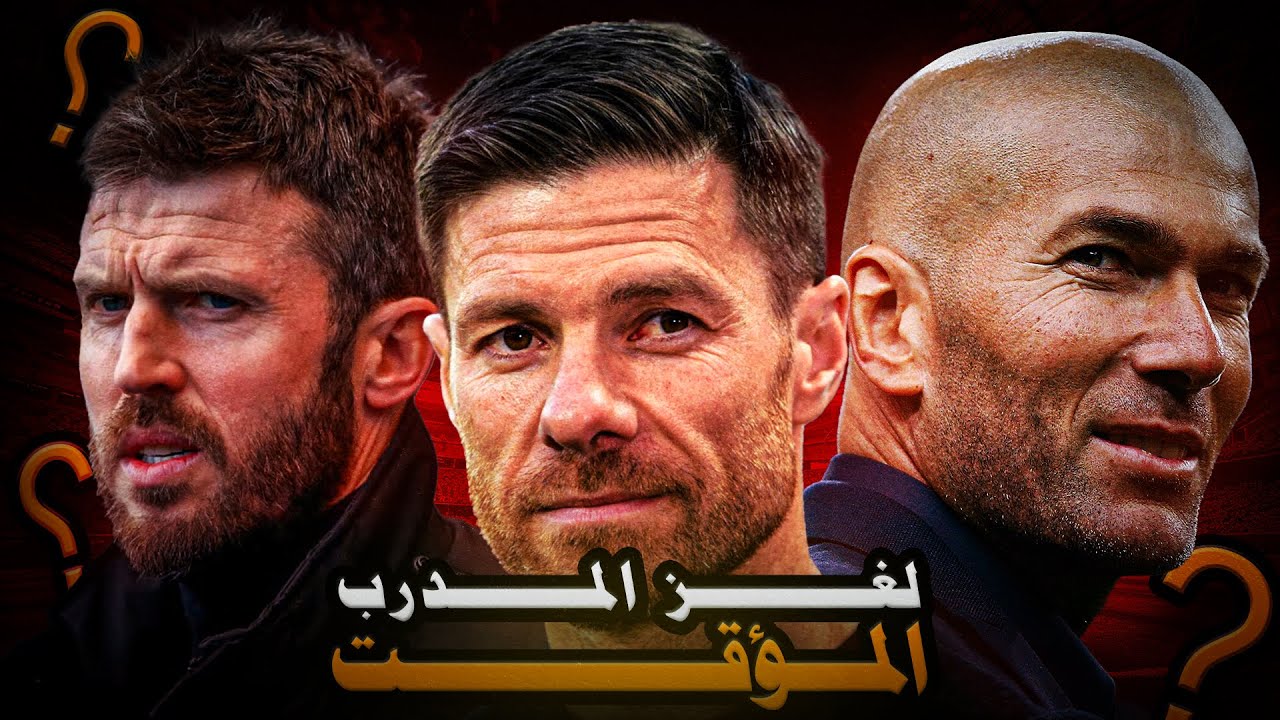 سر تألق كاريك مع مانشستر يونايتد ؟ 