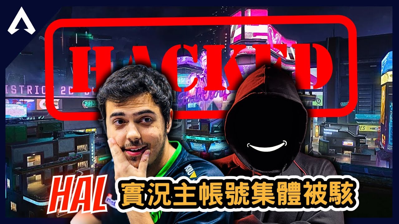 【Apex 精華】｜又出現新型態外掛！？實況主們帳號集體被駭！積分與隊友團隊擊殺破紀錄？｜ImperialHal｜【PING遊戲翻譯精華】