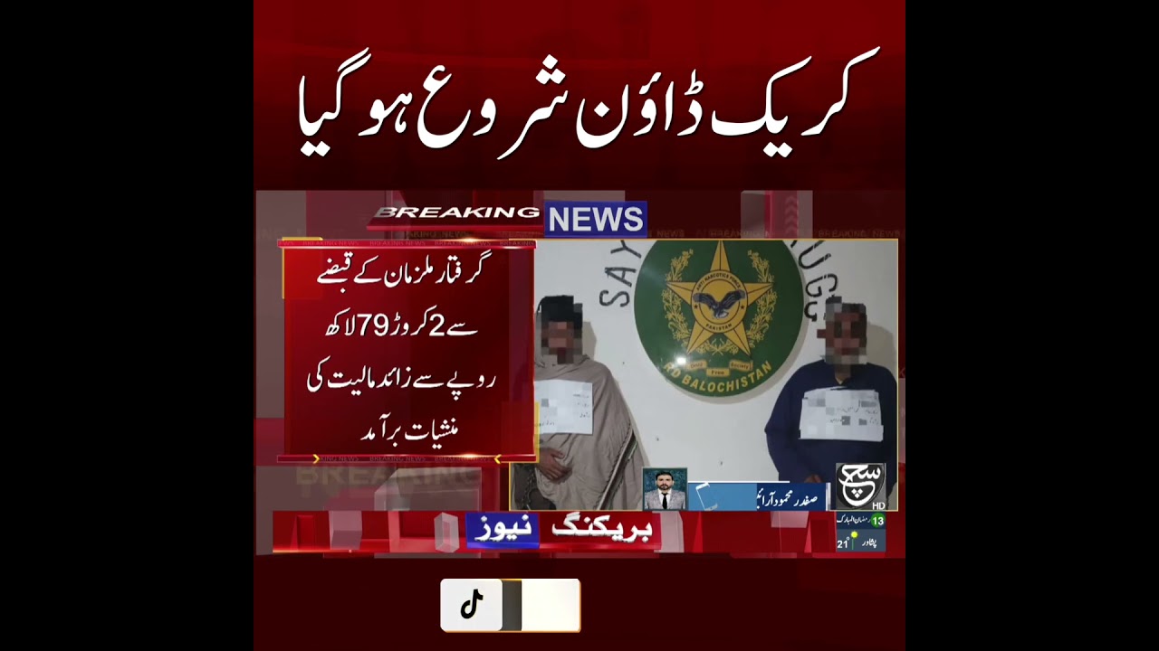 ANF Launches Major Crackdown on Drug Smuggling Across Cities | Such News